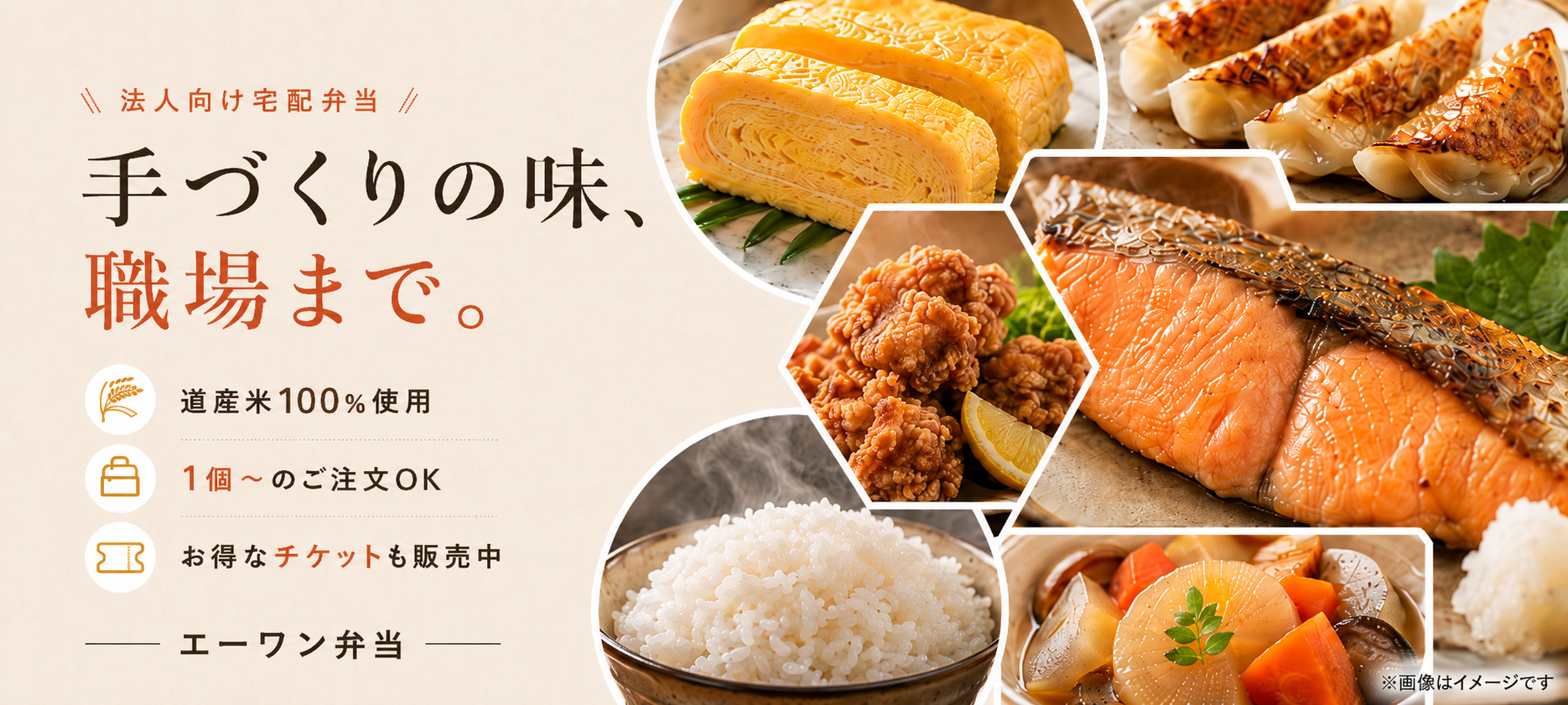 エーワン弁当 - 手づくりの味、職場まで。法人向け宅配弁当